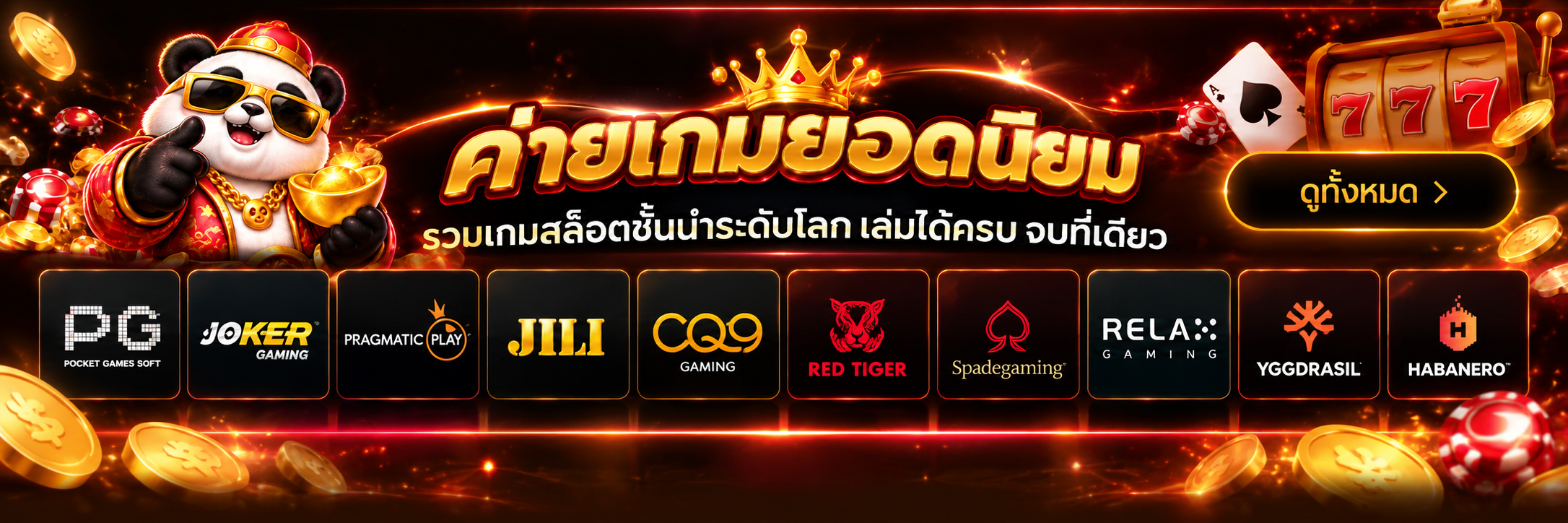 ค่ายเกมยอดนิยม ดวงเฮง168